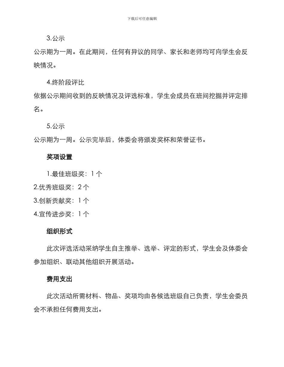 清廉班级评选方案_第2页