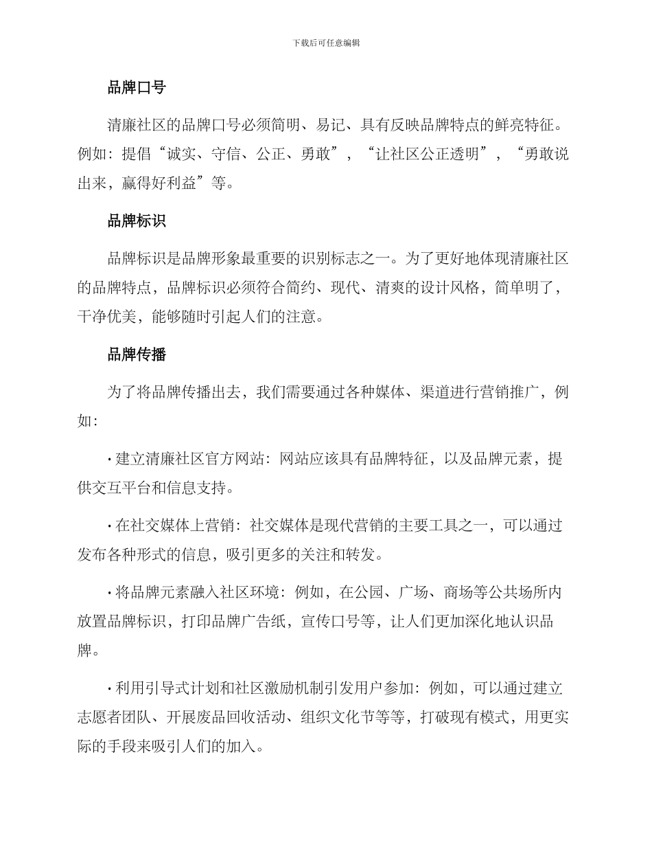清廉社区创建品牌方案_第2页