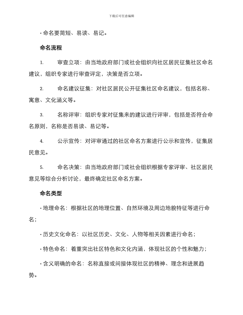 清廉社区命名方案_第2页