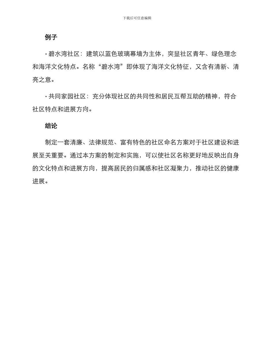 清廉社区命名方案_第3页