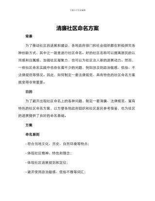 清廉社区命名方案