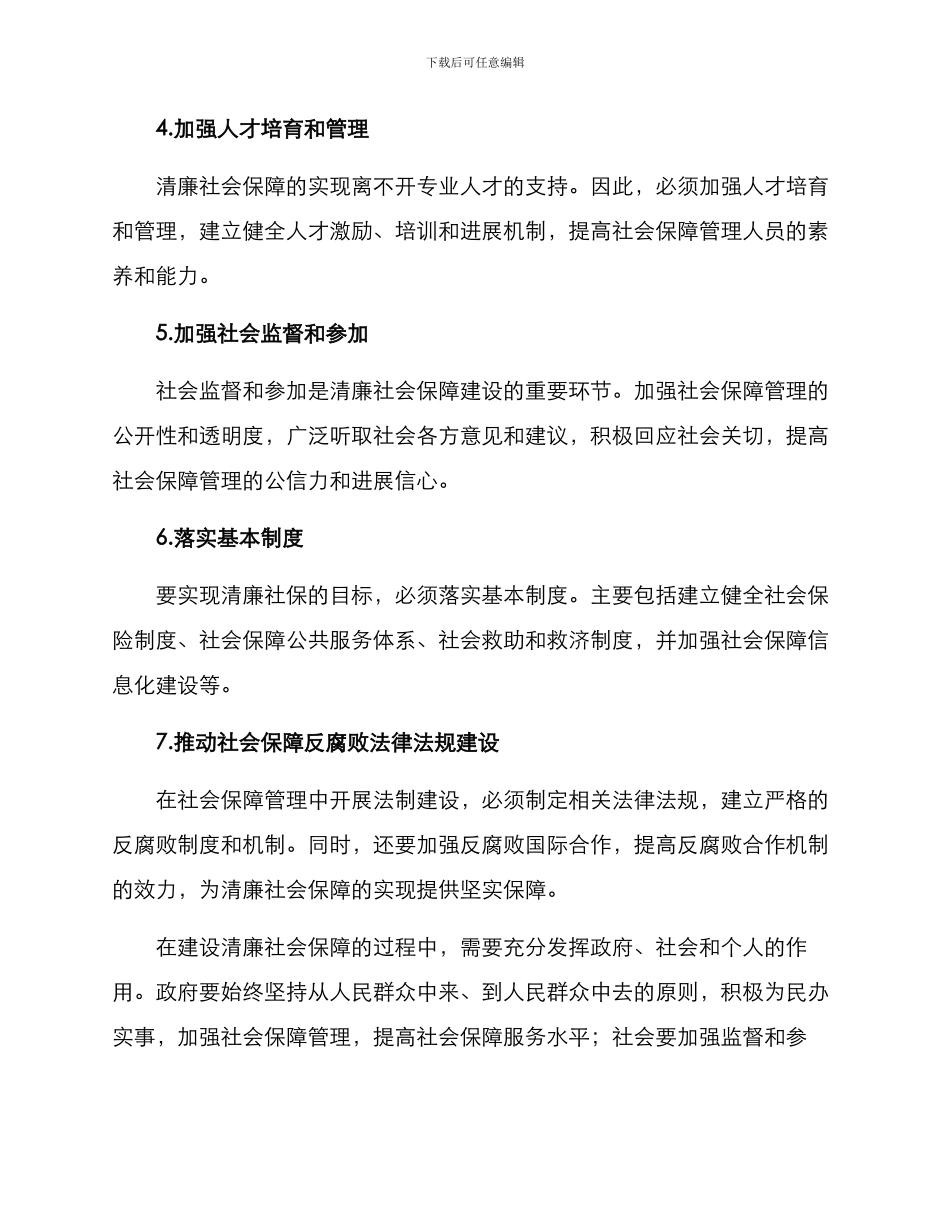 清廉社保创建方案_第2页