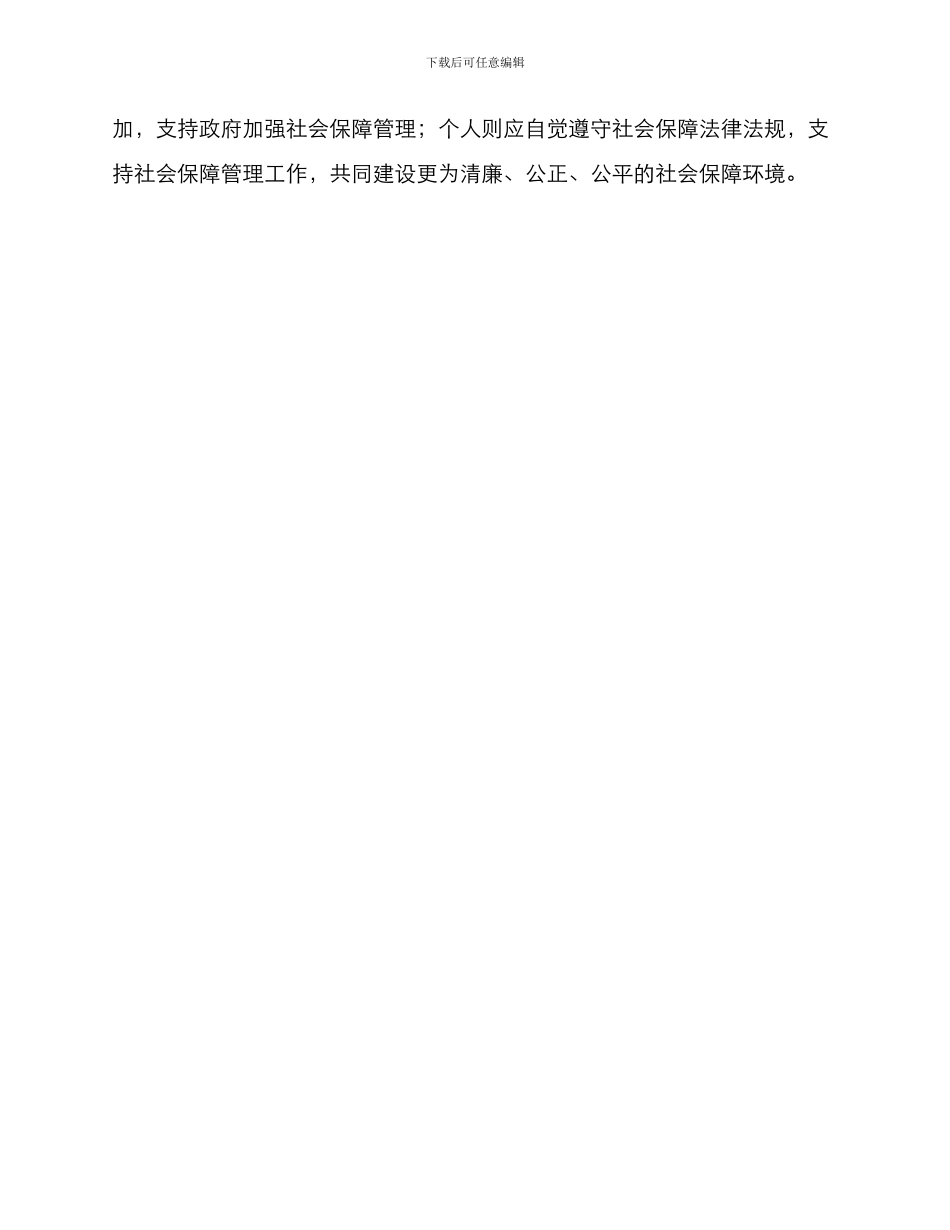 清廉社保创建方案_第3页