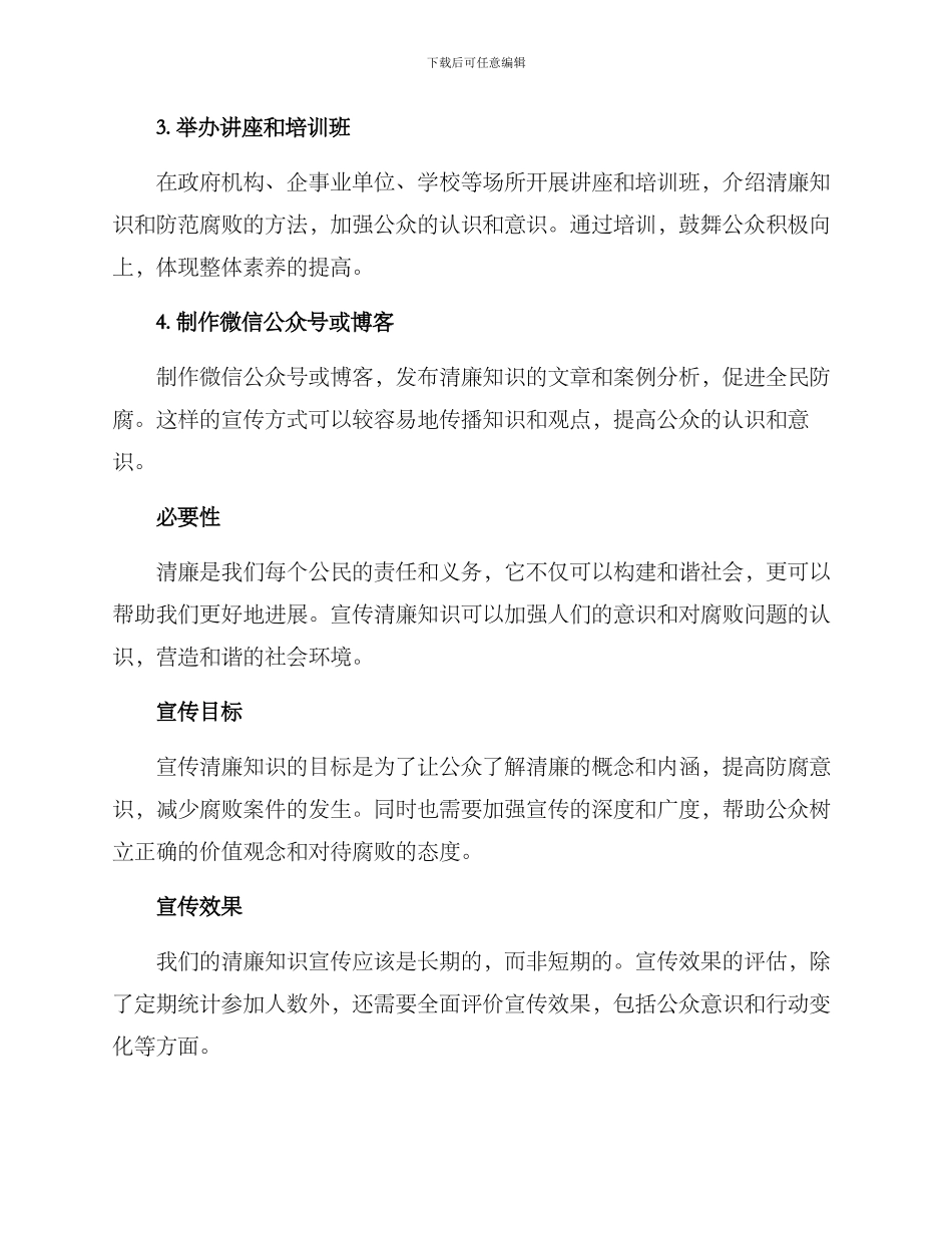 清廉知识宣传方案_第2页