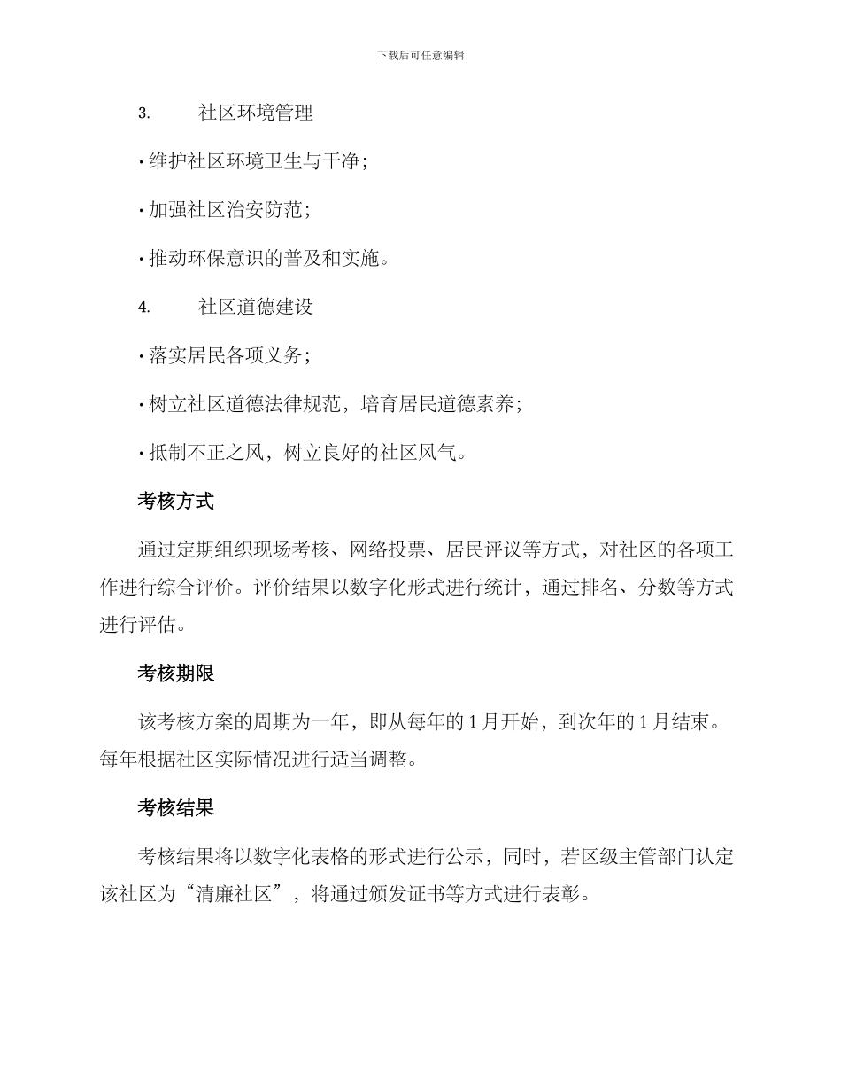 清廉社区考核方案_第2页