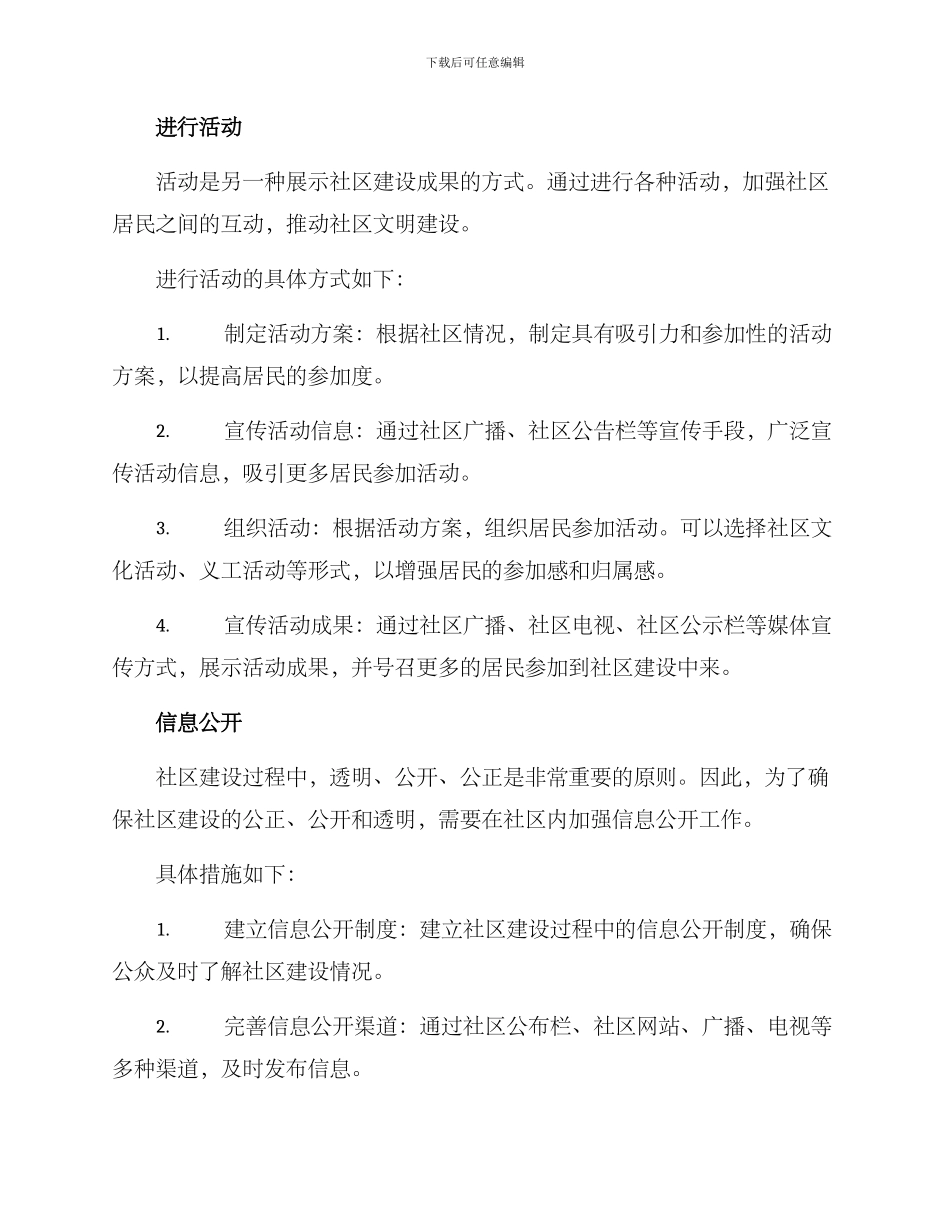 清廉社区成果展示方案_第2页