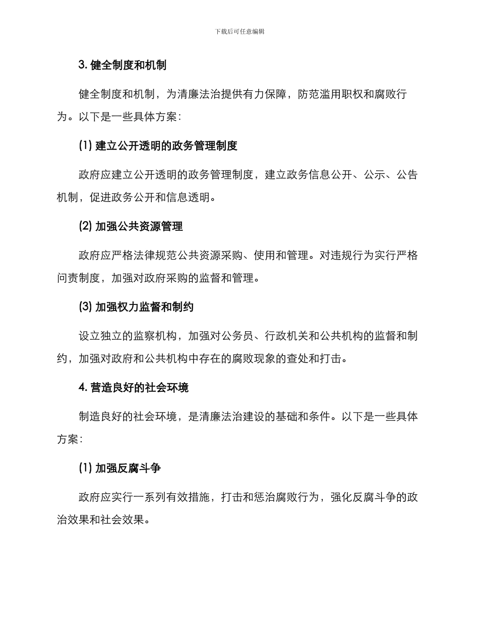 清廉法治建设方案_第2页