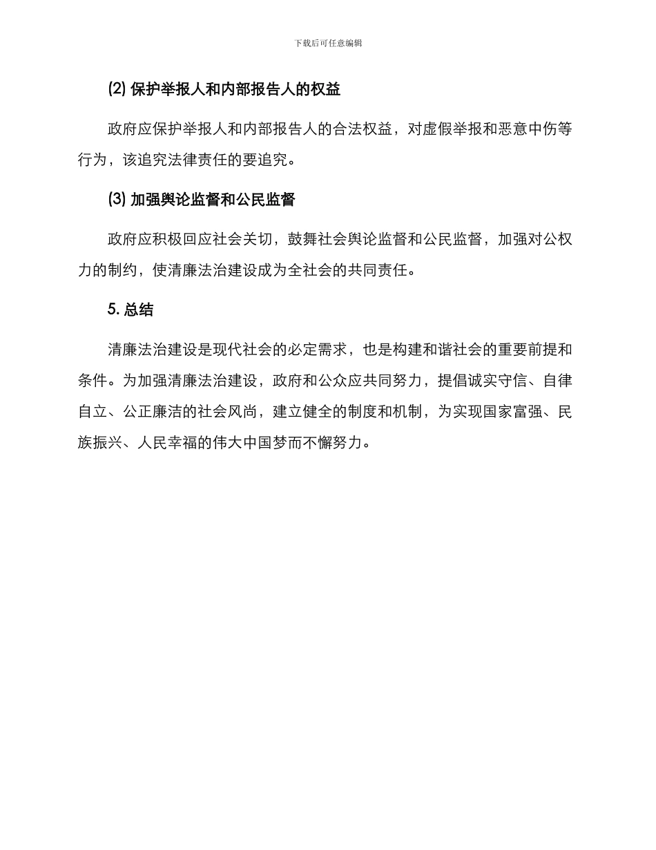 清廉法治建设方案_第3页