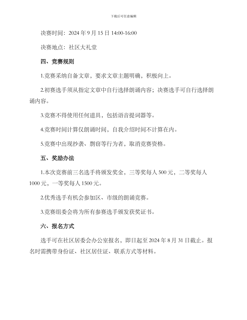 清廉社区朗诵比赛方案_第2页