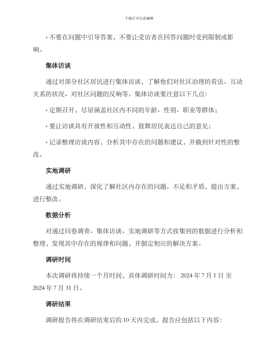 清廉社区调研方案_第2页