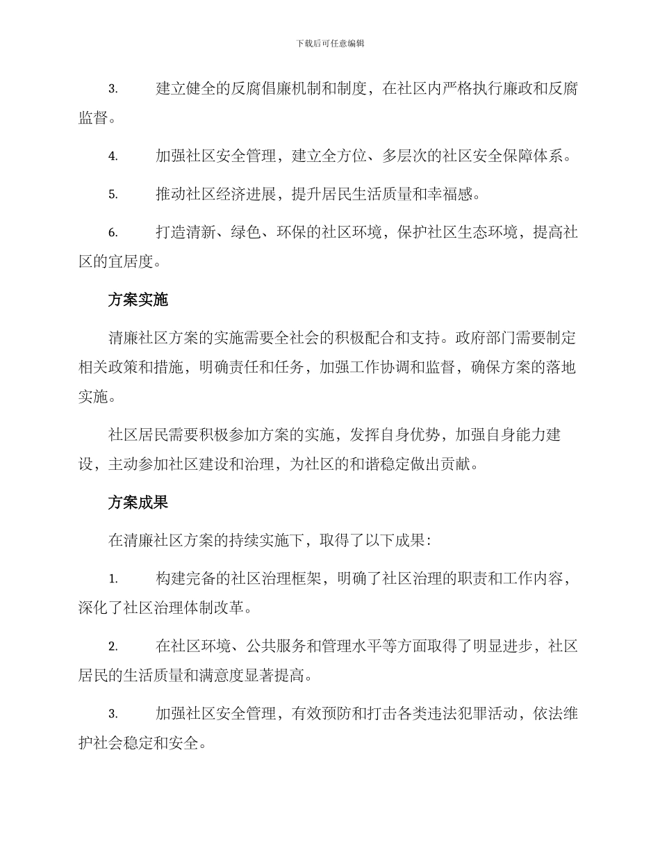 清廉社区方案汇报稿件_第2页