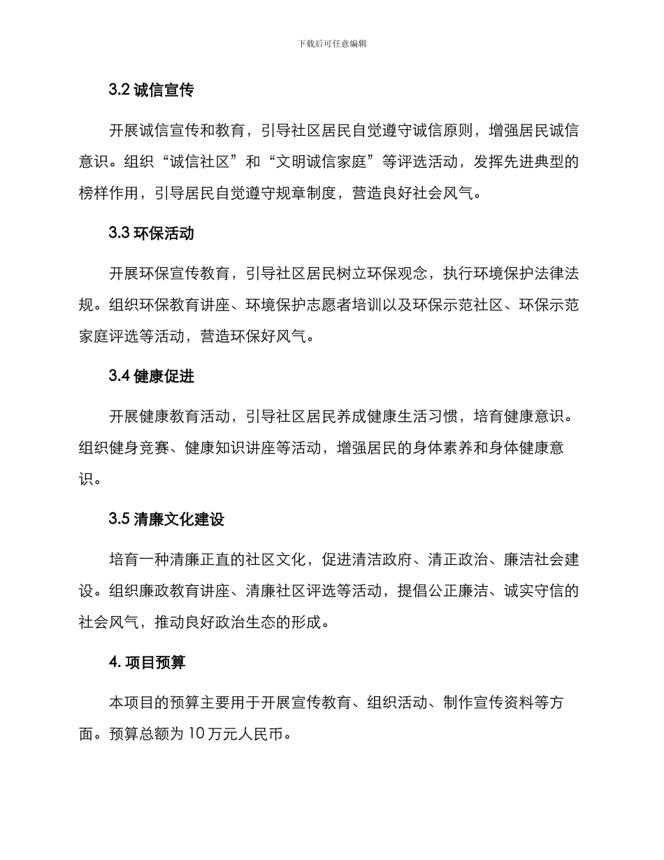 清廉社区项目方案_第2页