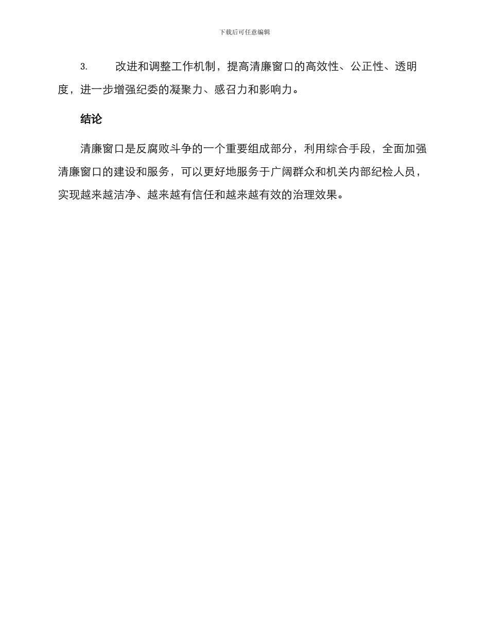 清廉窗口调研方案_第3页