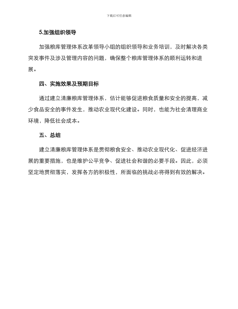 清廉粮库实施方案_第3页