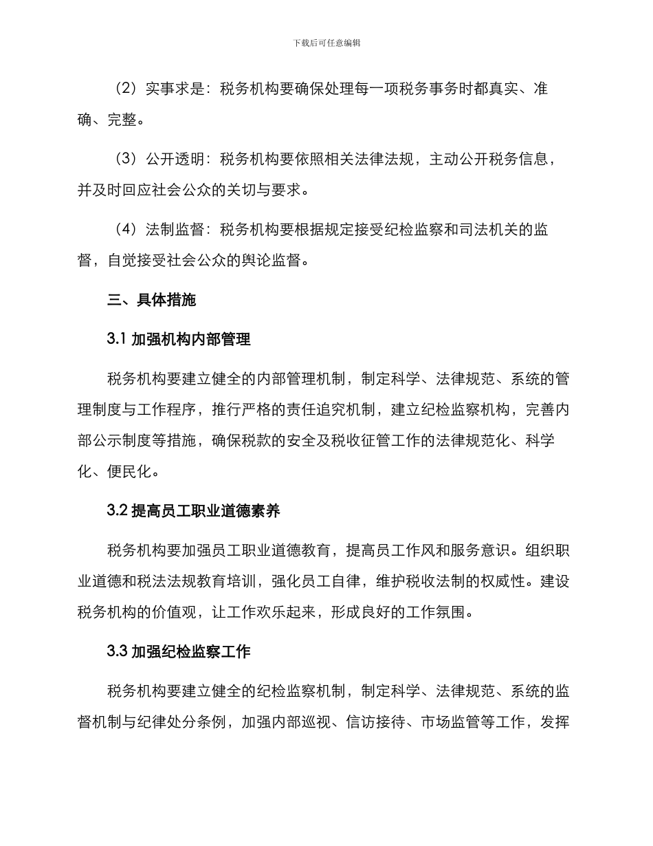 清廉税务创建方案_第2页