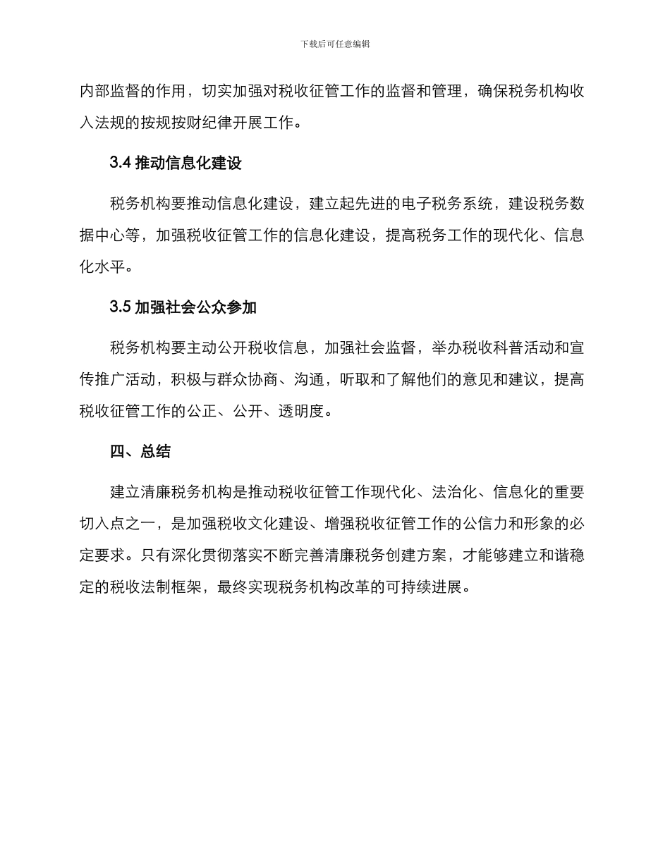 清廉税务创建方案_第3页