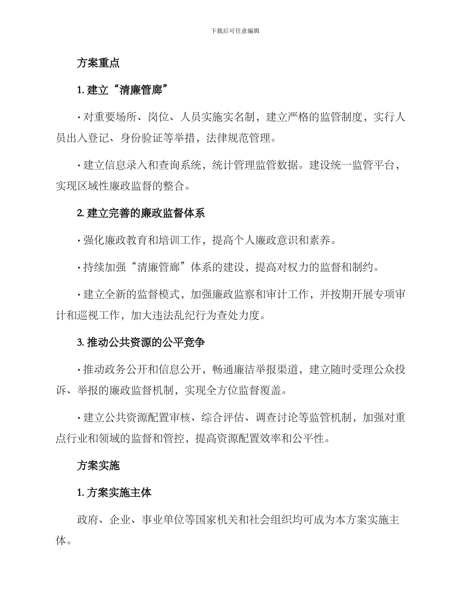 清廉管廊建设方案_第2页