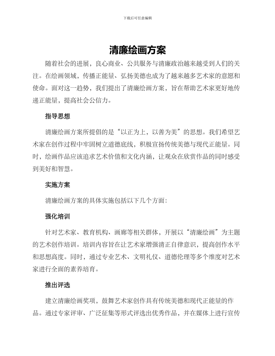 清廉绘画方案_第1页