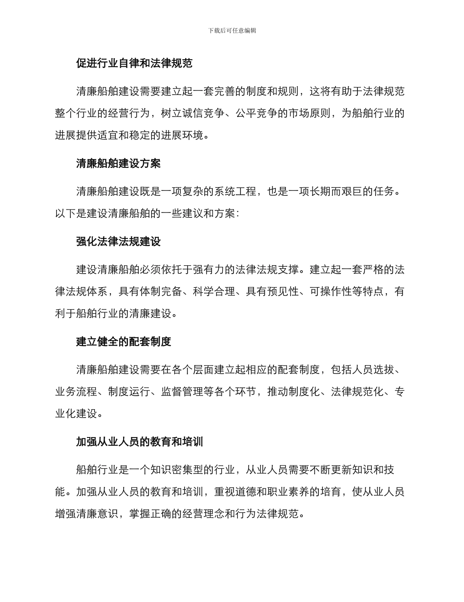 清廉船舶建设方案_第2页