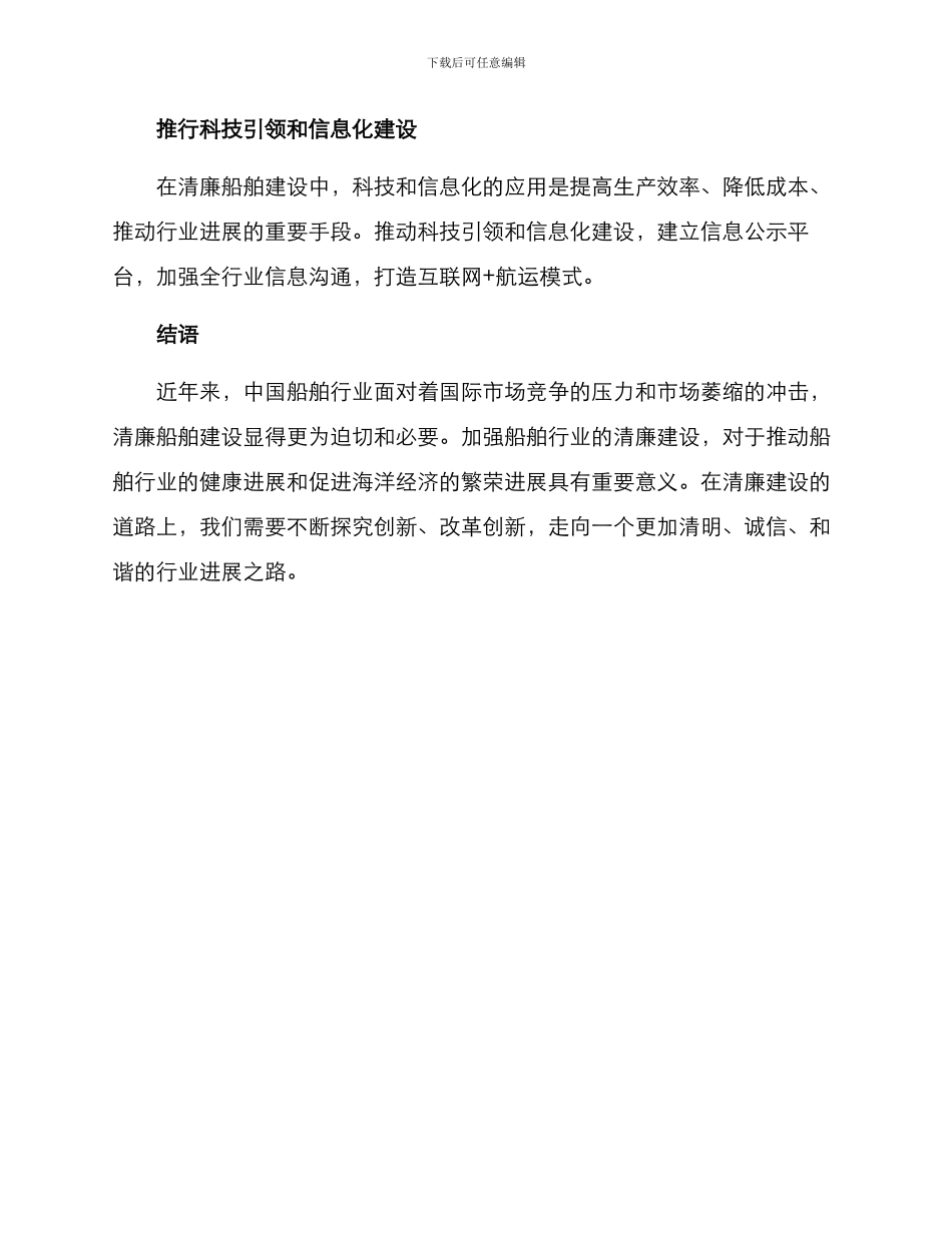 清廉船舶建设方案_第3页