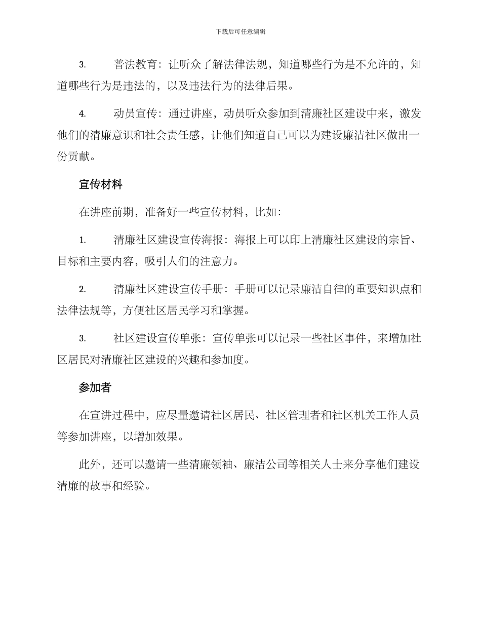 清廉社区宣讲方案_第2页