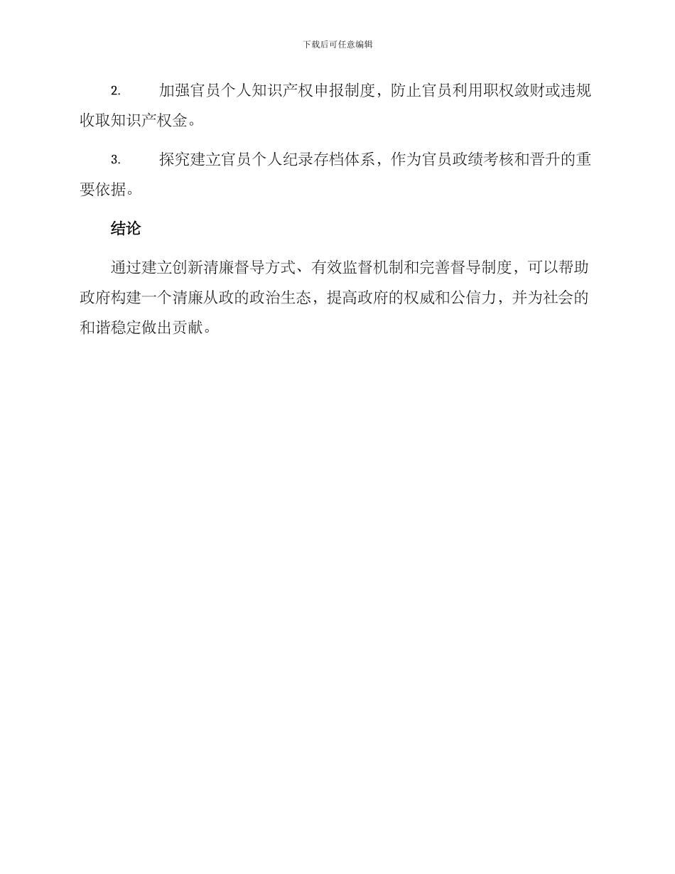 清廉督导方案_第3页