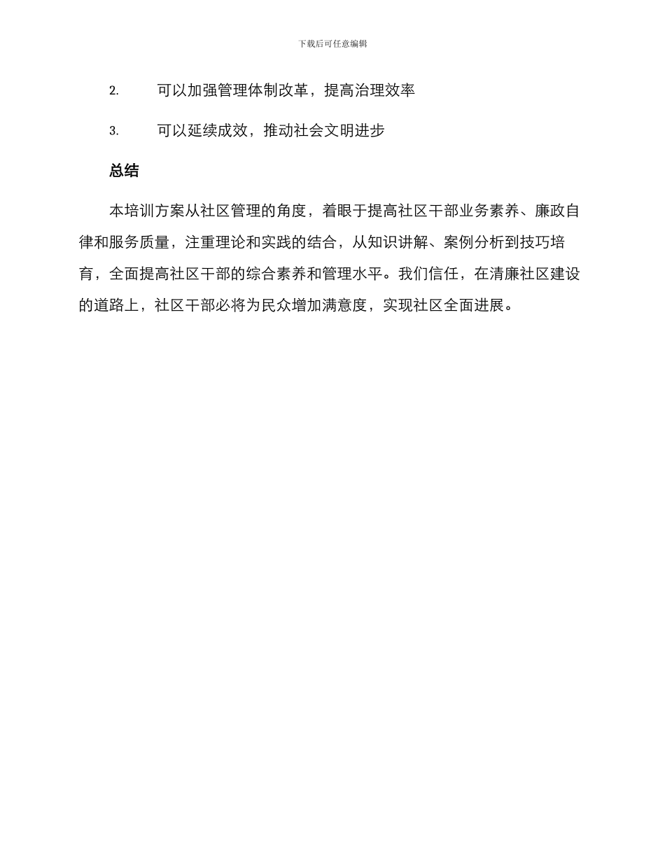 清廉社区培训方案_第3页