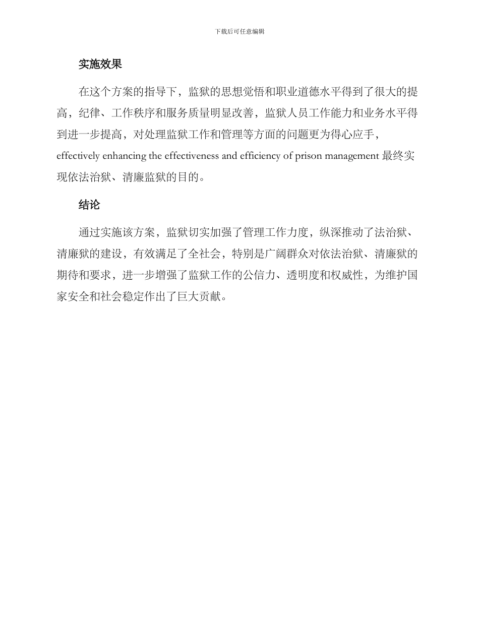 清廉监狱实施方案_第3页