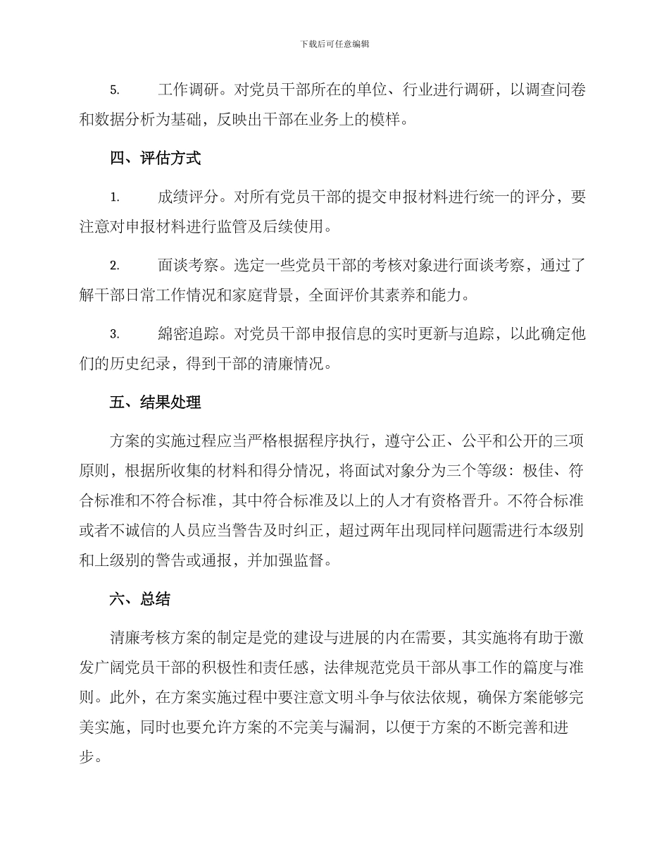 清廉考核方案_第2页