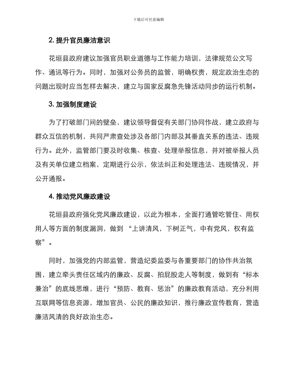 清廉花垣建设方案_第2页