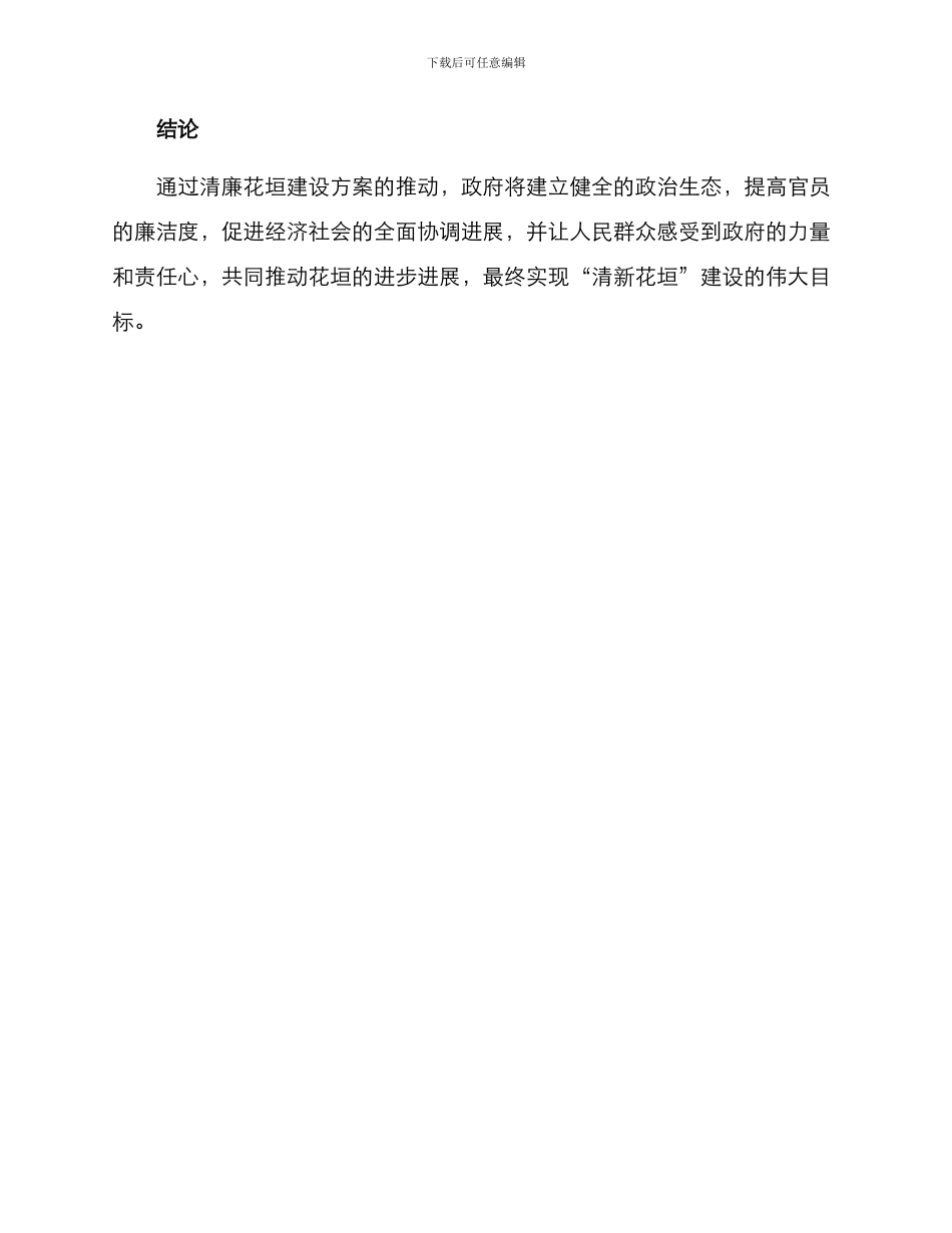 清廉花垣建设方案_第3页