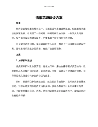 清廉花垣建设方案