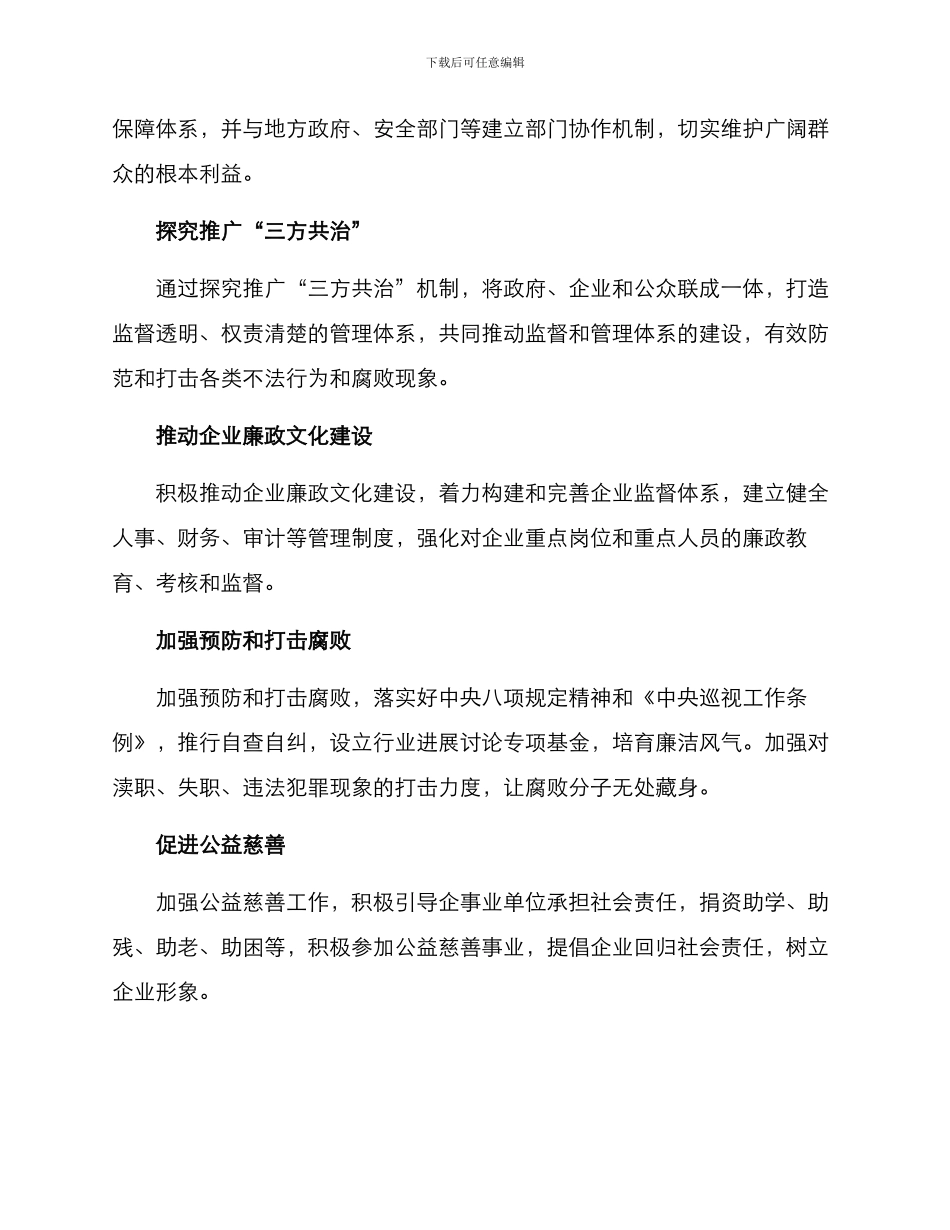 清廉联建共建方案_第2页