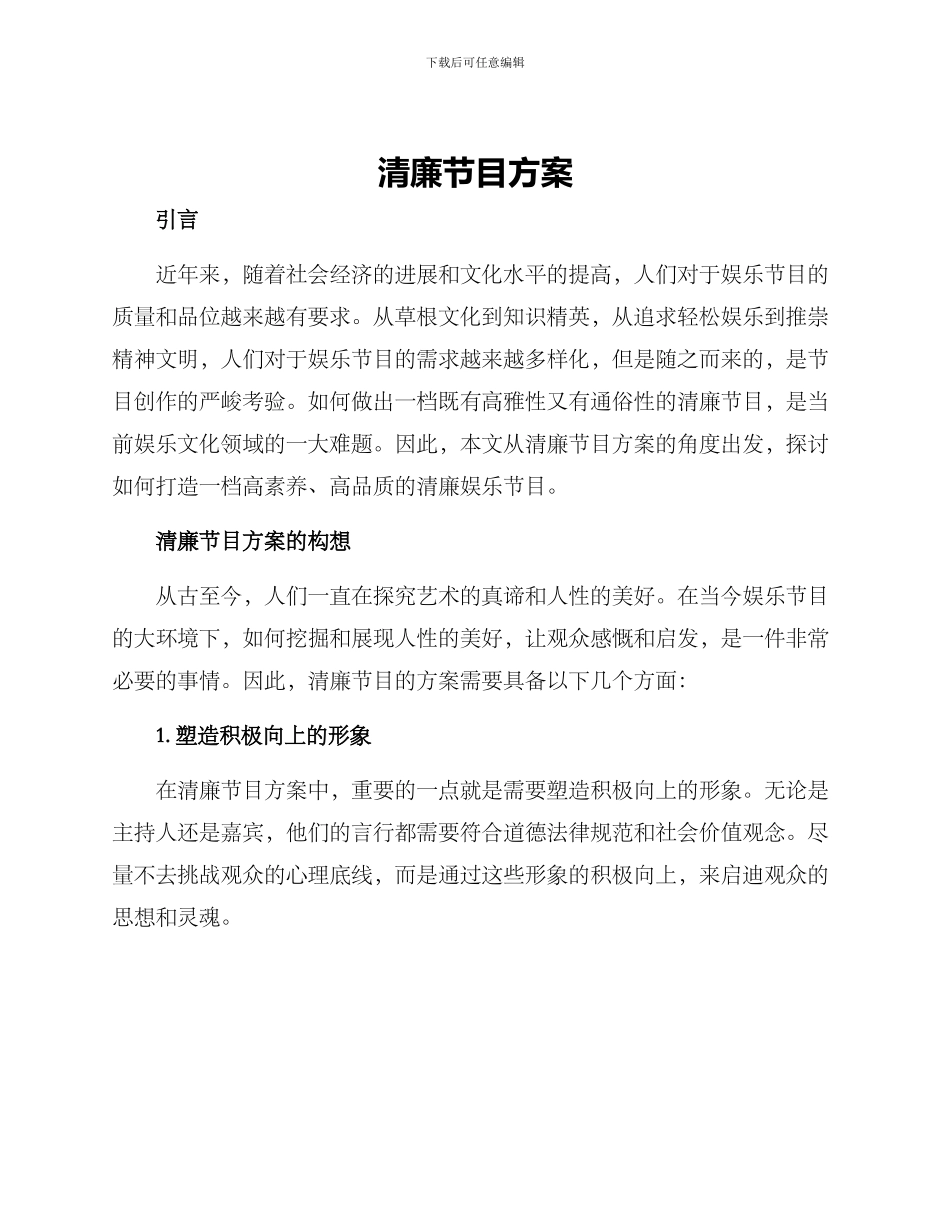 清廉节目方案_第1页