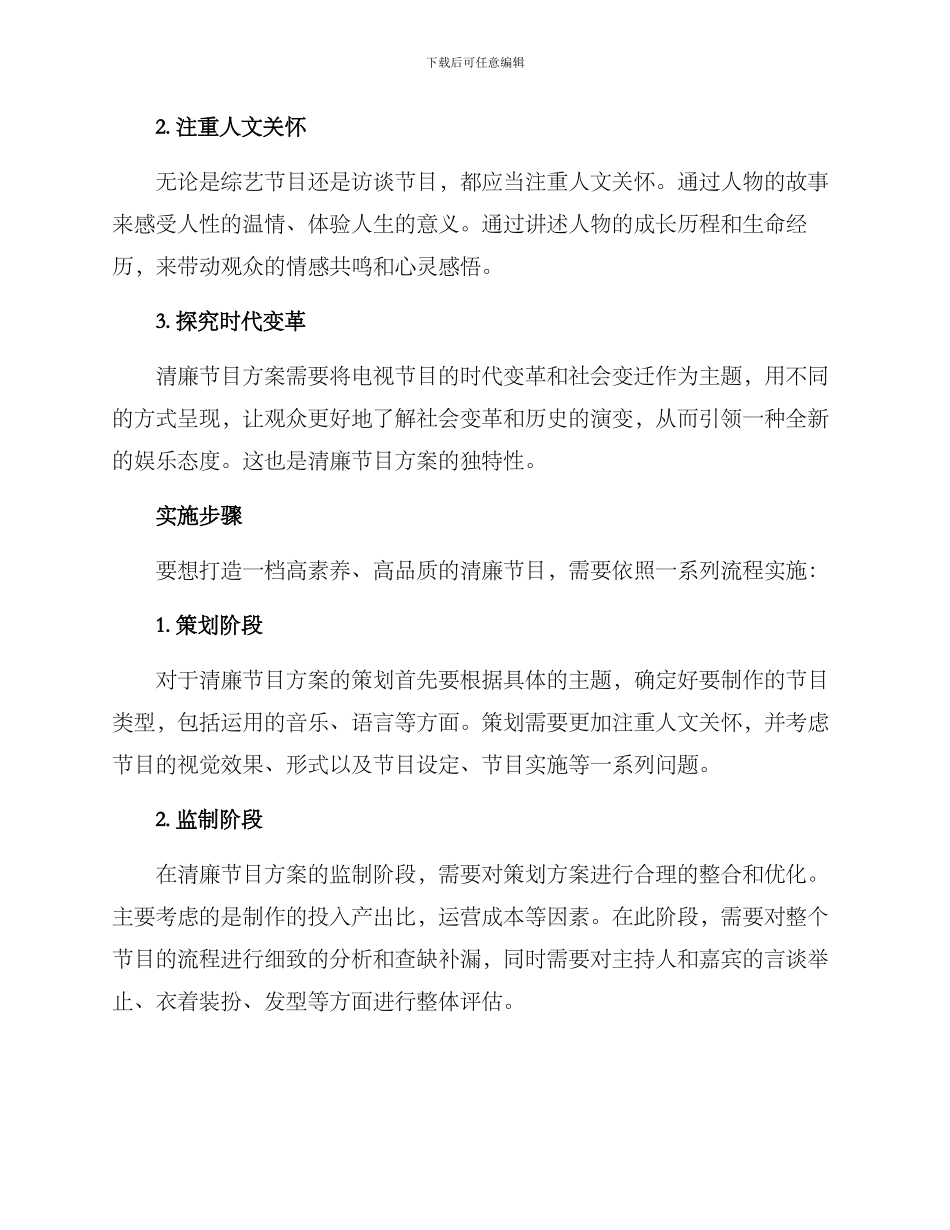 清廉节目方案_第2页