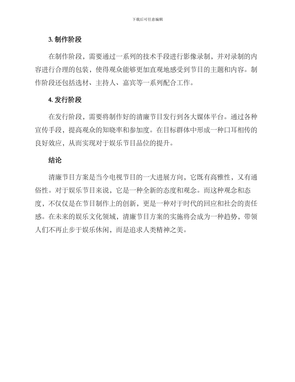 清廉节目方案_第3页