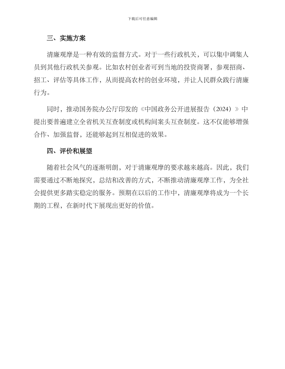 清廉观摩方案_第2页