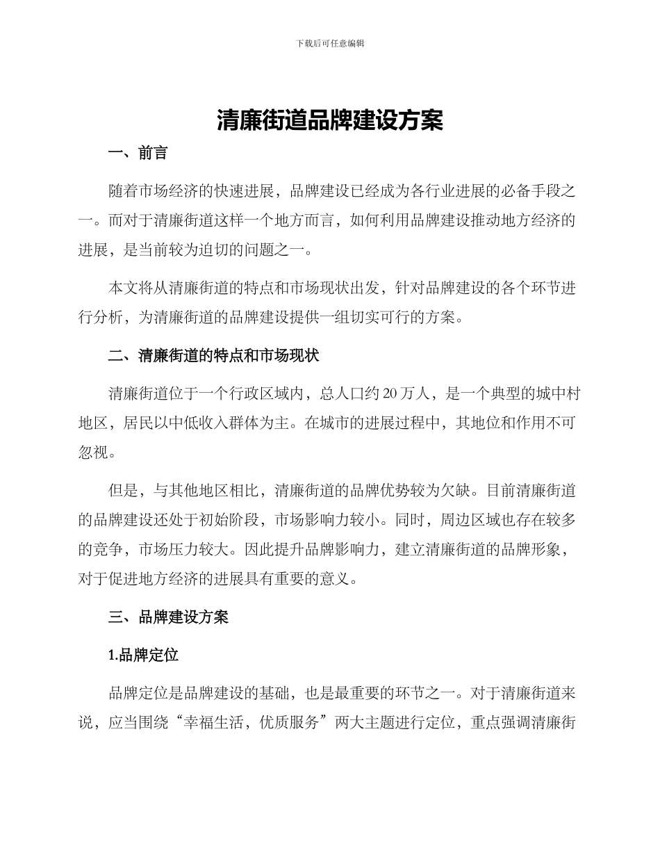 清廉街道品牌建设方案_第1页