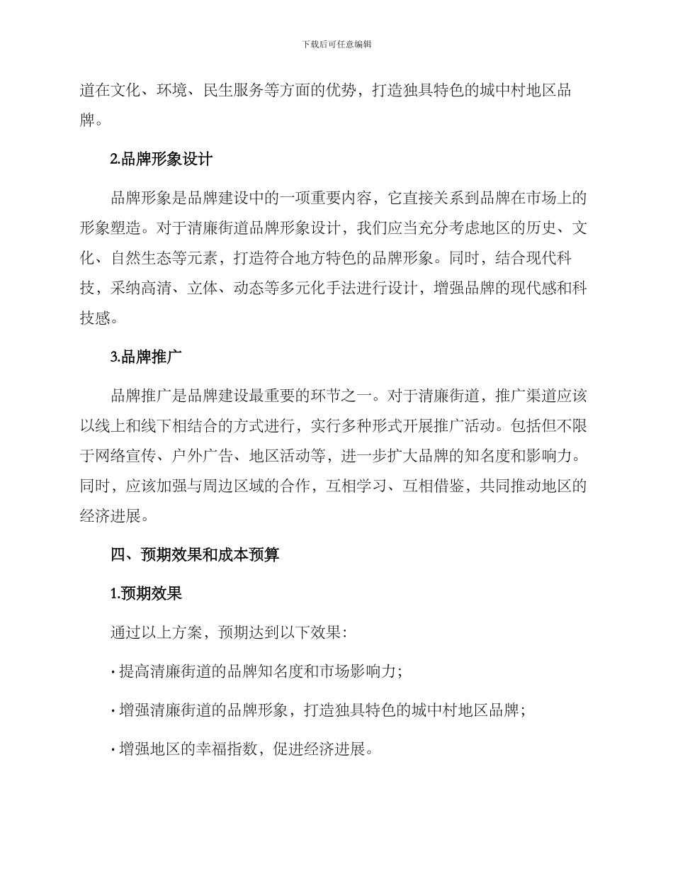 清廉街道品牌建设方案_第2页