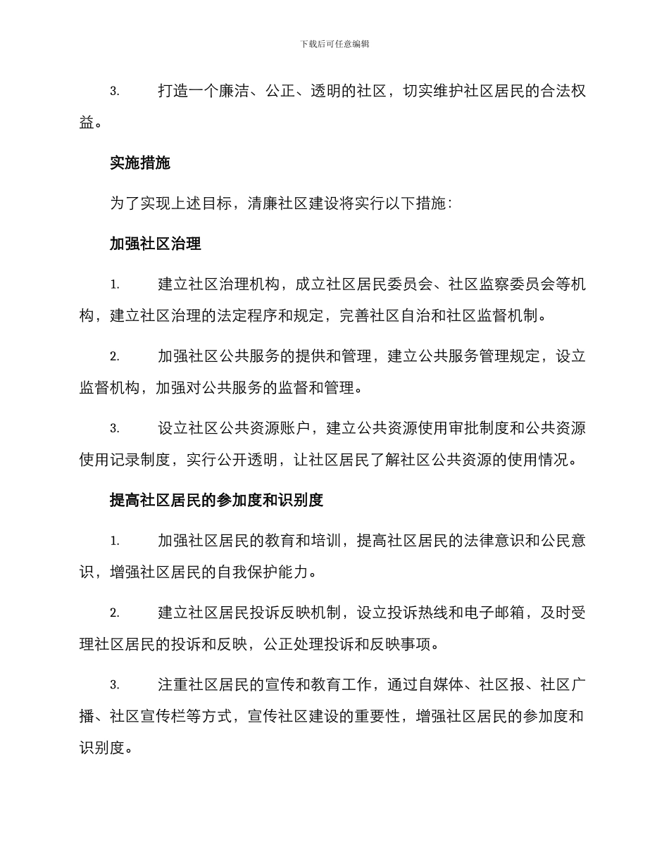 清廉社区建设方案_第2页