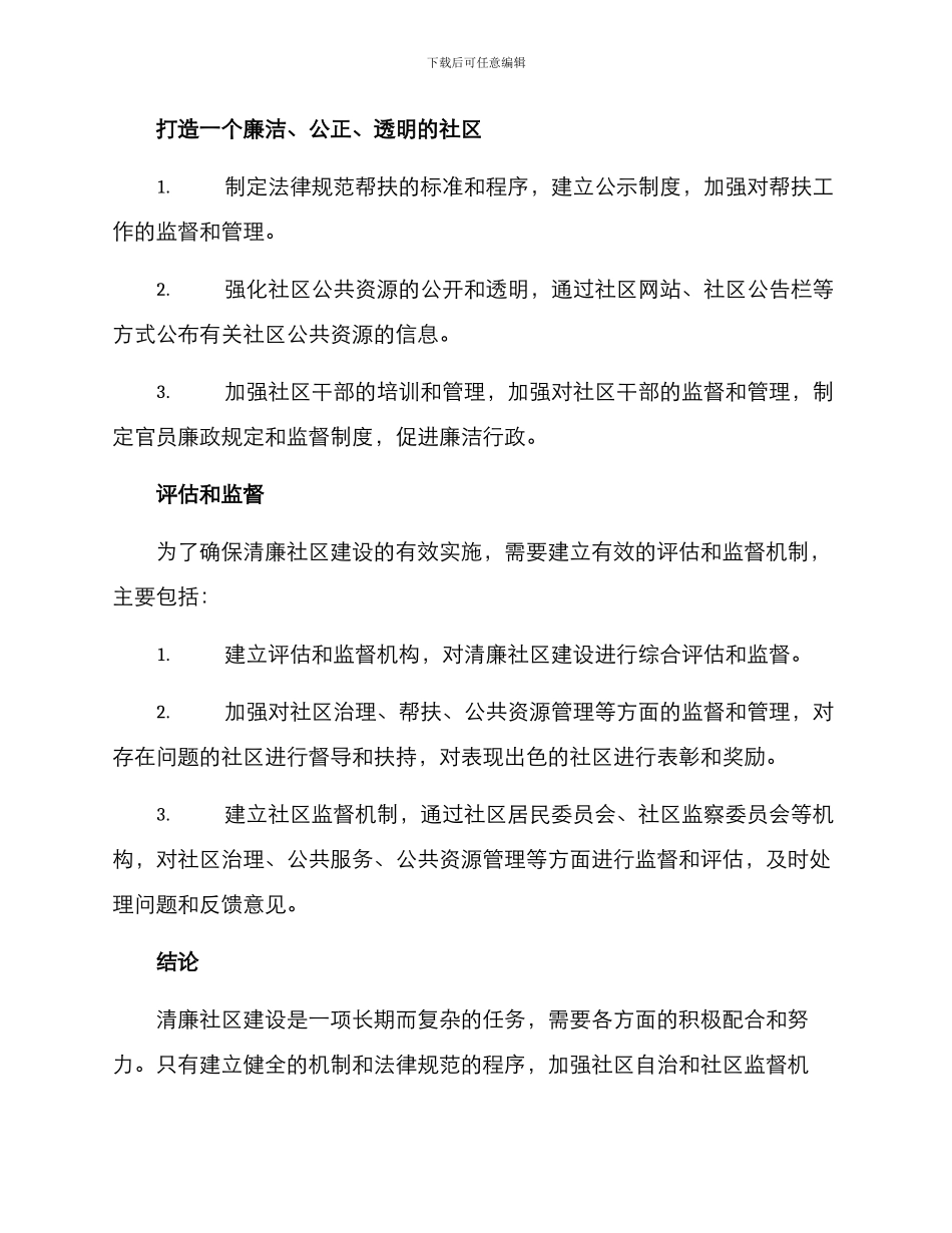 清廉社区建设方案_第3页