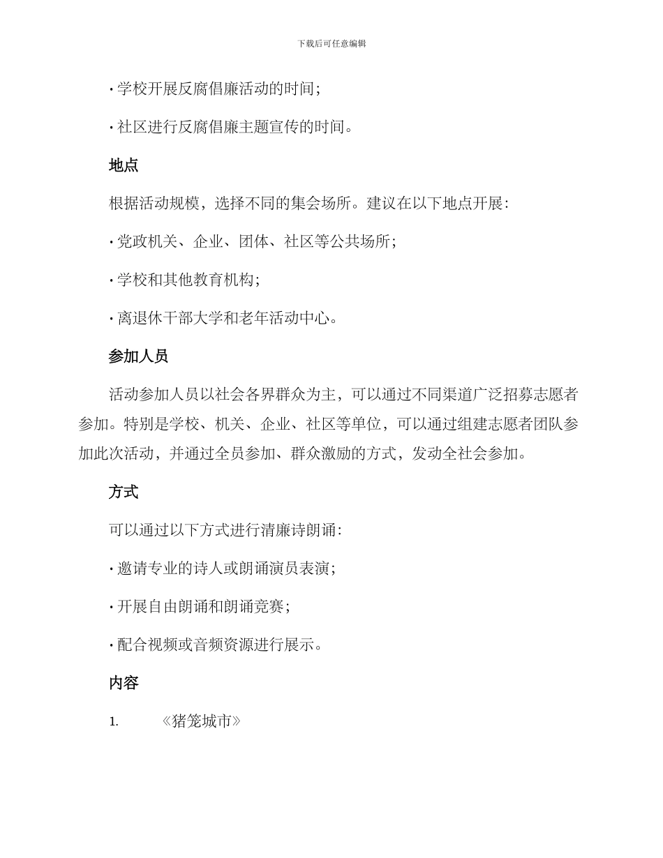 清廉诗朗诵方案_第2页