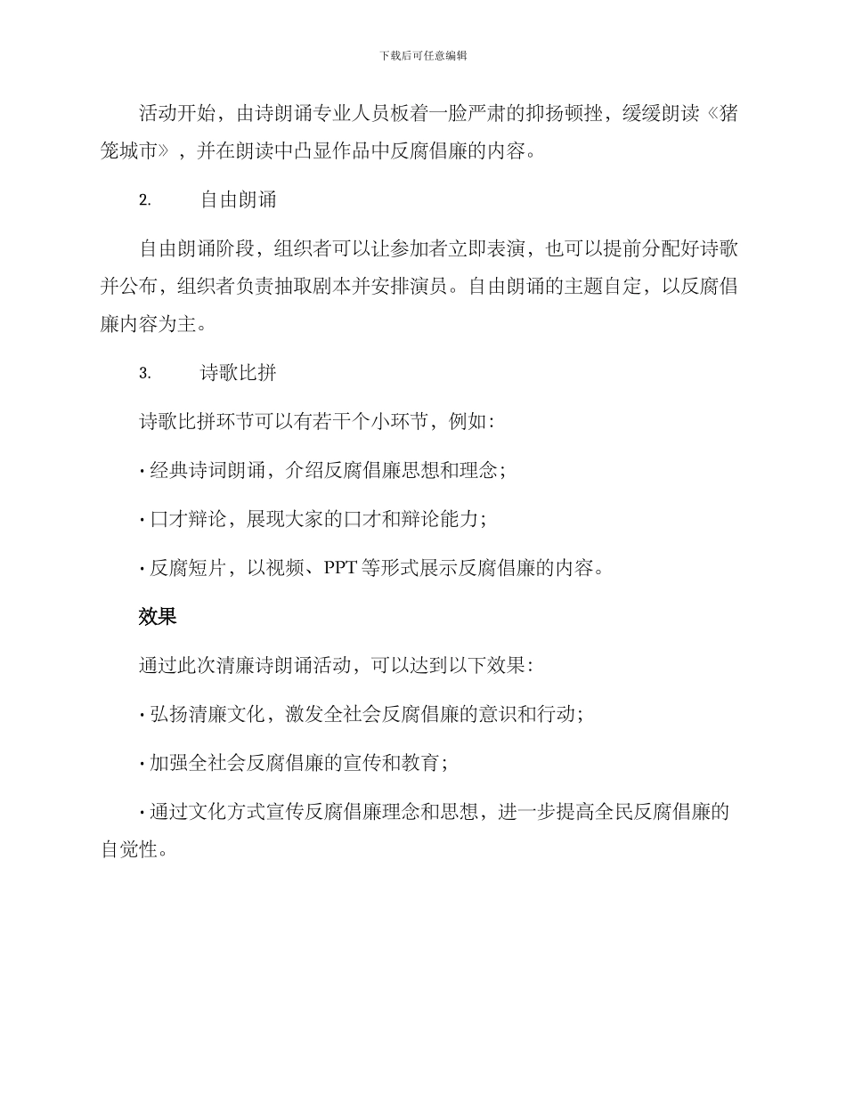 清廉诗朗诵方案_第3页