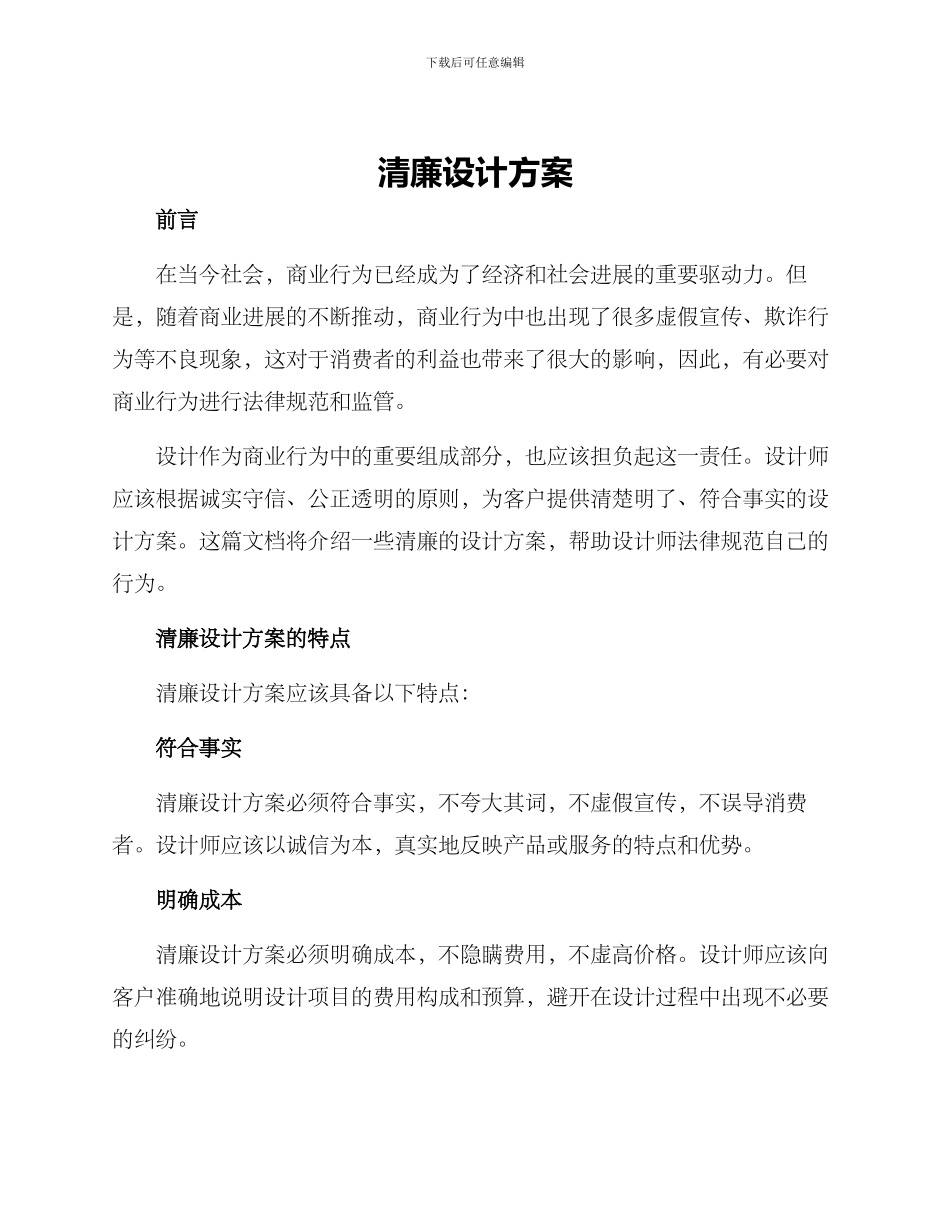 清廉设计方案_第1页