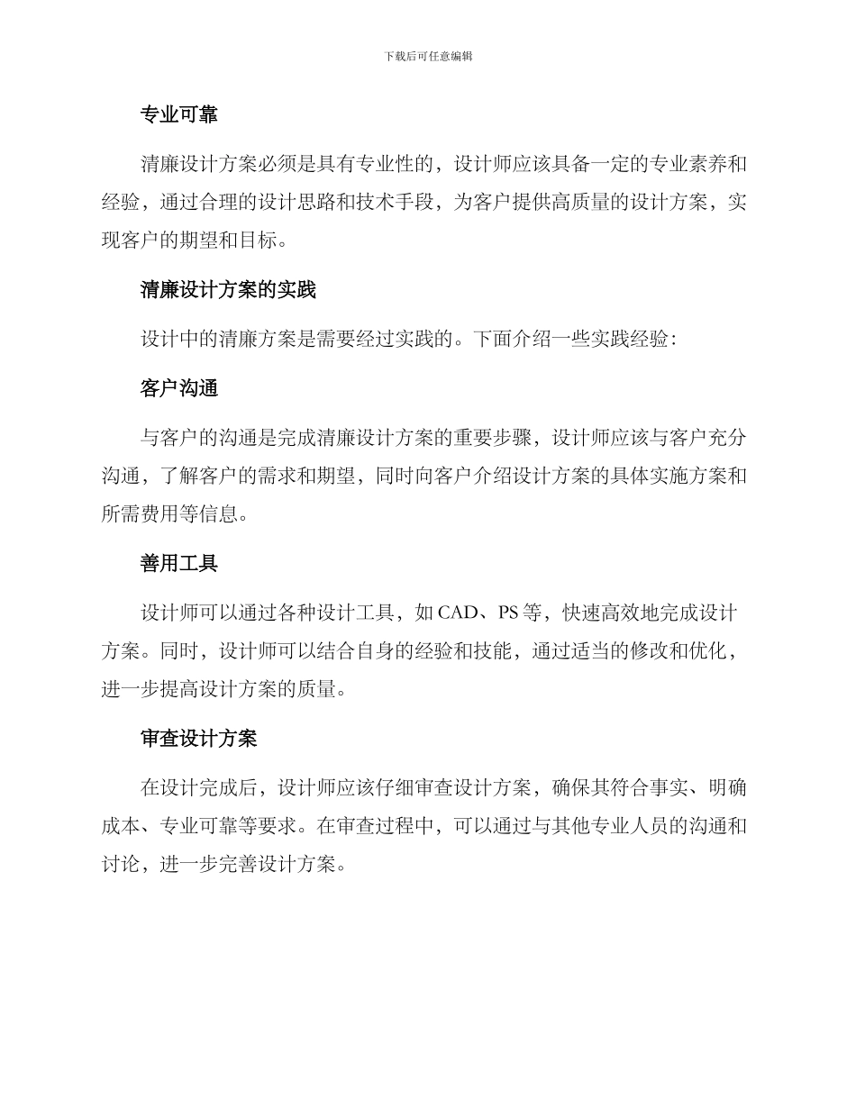 清廉设计方案_第2页