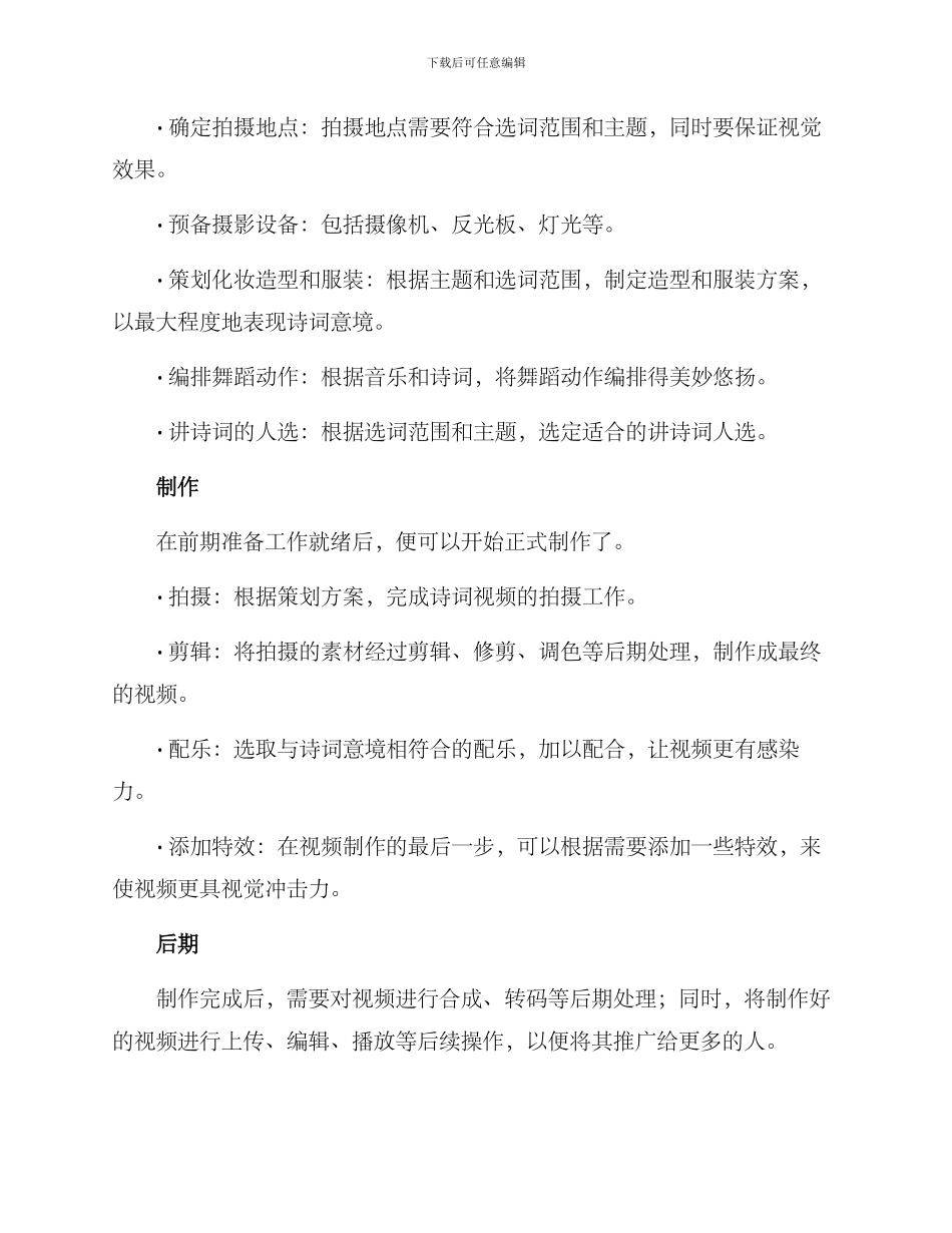 清廉诗词视频制作方案_第2页