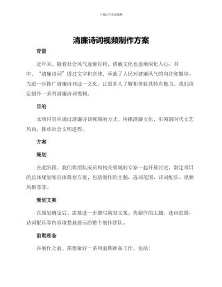 清廉诗词视频制作方案