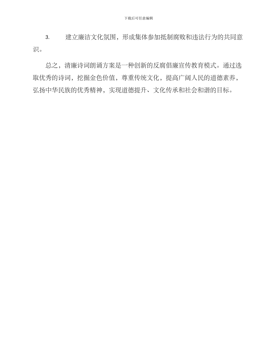 清廉诗词朗诵方案_第3页