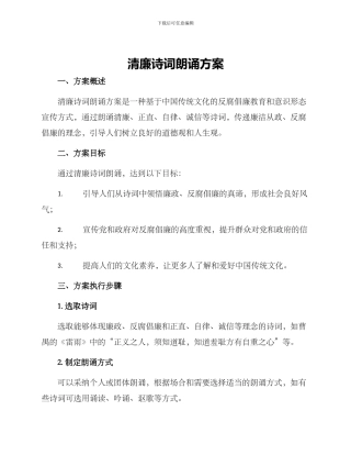 清廉诗词朗诵方案