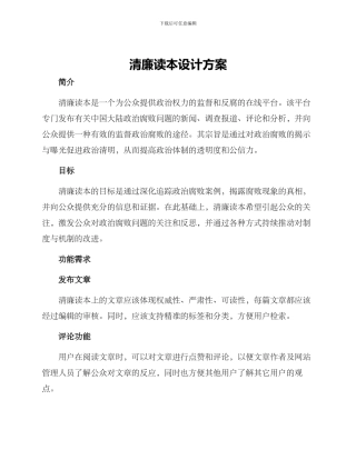 清廉读本设计方案